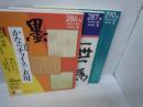 墨 2024年 1・2 月号286号　/2024年3・4月号287号　/2024年9・10月号 290号　　『3冊』