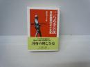 三八式歩兵銃 : 日本陸軍の七十五年 ＜ちくま学芸文庫＞　　　　