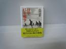 日中15年戦争 (ちくま学芸文庫 ; ク37-1)　　　