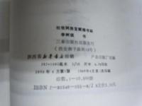 杜牧阿房宮賦楷書帖　　