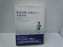 教育効果を可視化する学習科学　　　