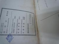 童謡及民謡研究　　　　