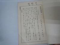 史記序賛評譯・史記紀伝評譯　[稼堂叢書]　　