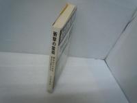 衝撃の霊能 明日はどうなる　あなたは救われる　