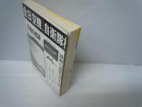 衝撃の霊能 明日はどうなる　あなたは救われる　