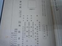 真宗聖教全書　1　三経七祖部     /
真宗聖教全書　3　列祖部　 /
真宗聖教全書4・5　拾遺部上下　2冊揃　/ 4冊