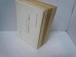 普通道徳並に最高道徳の大綱   /
救われた心   /
広池博士の人心開発救済　  /
最高道徳の大綱　　　/
「概要」研究の手引き　　　/
道徳科学および最高道徳の概要の用語解説（2）（3）（4）　【連合研修会資料】　　/
『8冊』
