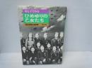 母と子でみる   ひめゆりの乙女たち 