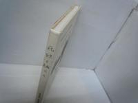 死線を越えて : 戦後50周年記念 : 戦争体験談集
