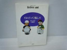 だれだって悩んだ (ちくまプリマーブックス 1) 　　　