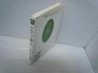 だれだって悩んだ (ちくまプリマーブックス 1) 　　　