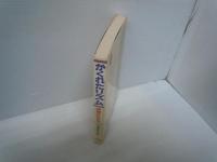 かくれたリズム : 時間の社会学　　