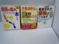 腰痛治療の本　『5冊』
