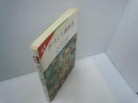 図説 手づくり健康酒　　　　　