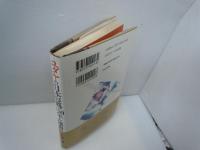 ユダヤの日本侵略450年の秘密　：ザビエルの日本上陸から自民党崩壊までここまで進んでいる日本民族抹殺計画　　