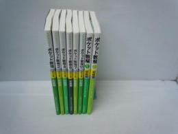 ポケット数独 1.2.4.5.7.11 [6冊]　初級篇 　/ ポケット数解　1.2 　[2冊]　初級篇 (能力トレーニングに最適!) 『8冊』