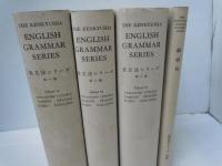 英文法シリーズ 全4冊セット(全3巻+別巻)〈特製版〉　