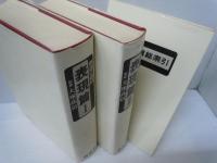 英語の語法 「表現篇」第1・2集・(特製版)(総索引共)　3冊 /
英語表現辞典：英語の語法／語彙編      /
英語語法大事典：a dictionary of current english usage  /
研究社　英語学辞典　　/　『6冊』