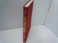 合気道の心・呼吸力  正・続・続々　『3冊』