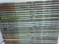 書道技法講座  1～41巻まで[16巻欠本] 『40冊』　　　　