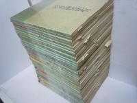 書道技法講座  1～41巻まで[16巻欠本] 『40冊』　　　　