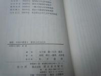講座日本の教育　全11巻＋別巻揃　　　　