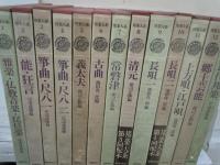 邦楽大系　全12巻+別巻１冊揃　『13冊』　　