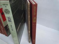 邦楽大系　全12巻+別巻１冊揃　『13冊』　　