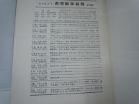 スミルノフ　高等数学教程 全12巻(4巻欠本) 『11冊』