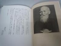 植芝盛平　生誕百年　合気道開祖    
