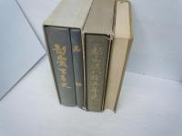 都山流七拾年史  /
都山流八十五年史  /
都山流百年史　　名鑑共2冊組　　　/　『3冊』
