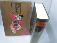 邦楽百科辞典 : 雅楽から民謡まで　