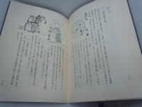 合気道神髄　創元之巻　道祖　植芝盛平翁妙道 
