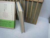 芹沢光治良作品集　愛蔵版　全16巻