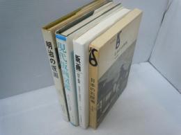 日本の石版画 (美術選書) /
版画　80年の軌跡　明治初年から昭和20年まで　第一部　/
現代版画図鑑　/
明治の版画　　/
 『4冊』