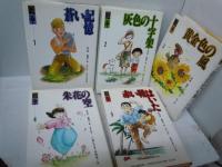 まんが　シリーズ戦争 　全5冊