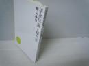 平家伝説と隠れ里 ＜かんよう選書 1＞　　
