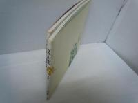 写真・山頭火 第3集　・第4集　/2冊