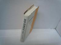 英単語速習法 改訂版　　　