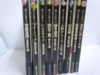 遊びの百科全書　全10巻(内9巻欠本)『9冊』　

