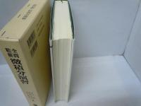 微積分演習 : 全問精解   