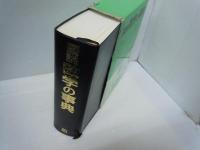 図説数学の事典   