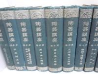 陶器講座　全13巻(合本)　　