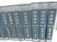 陶器講座　全13巻(合本)　　