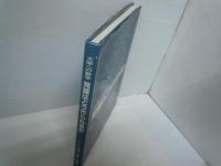 大学への数学問題はどう作られるか　　　　