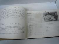 高階小学校 百年の歩み　[石川県]