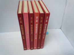 現代数学教育講座　1～ 6『6冊』