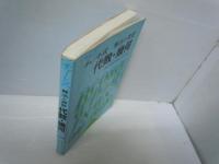 解法と演習 代数・幾何 並製 (チャート式) 　　　