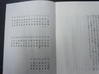 国宝　三十六人家集　(複製)
1、人磨集～37、中務集