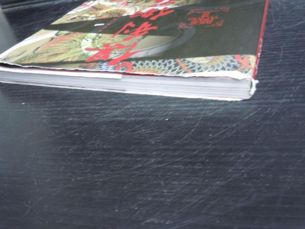 倶利伽羅紋々 Back Piece Tattoo 3 富士美ムック 12 12 若江書店 古本 中古本 古書籍の通販は 日本の古本屋 日本の古本屋